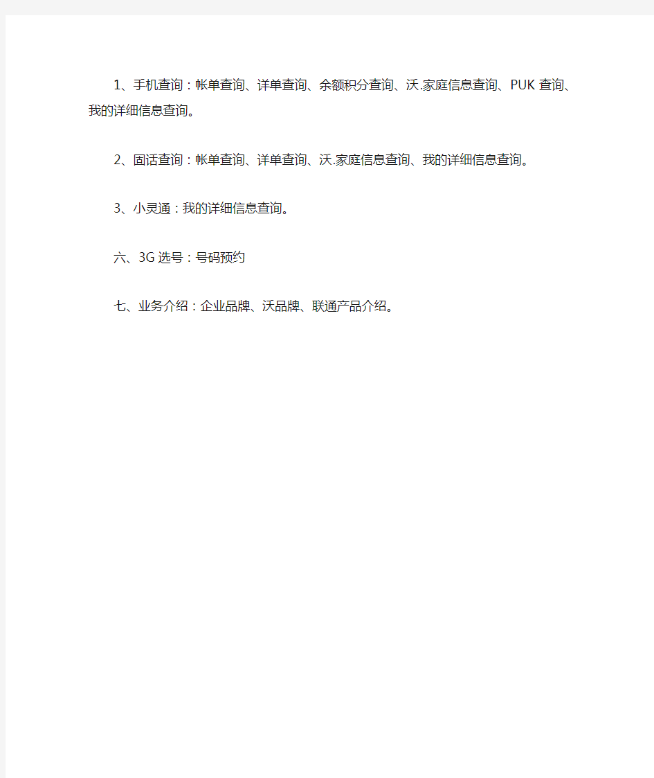中国联通自助服务终端操作手册