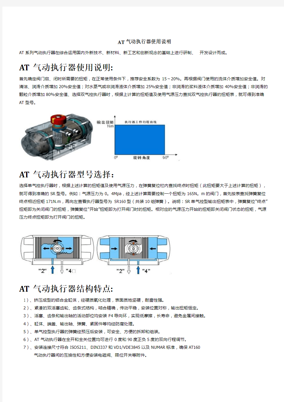 AT气动执行器使用说明