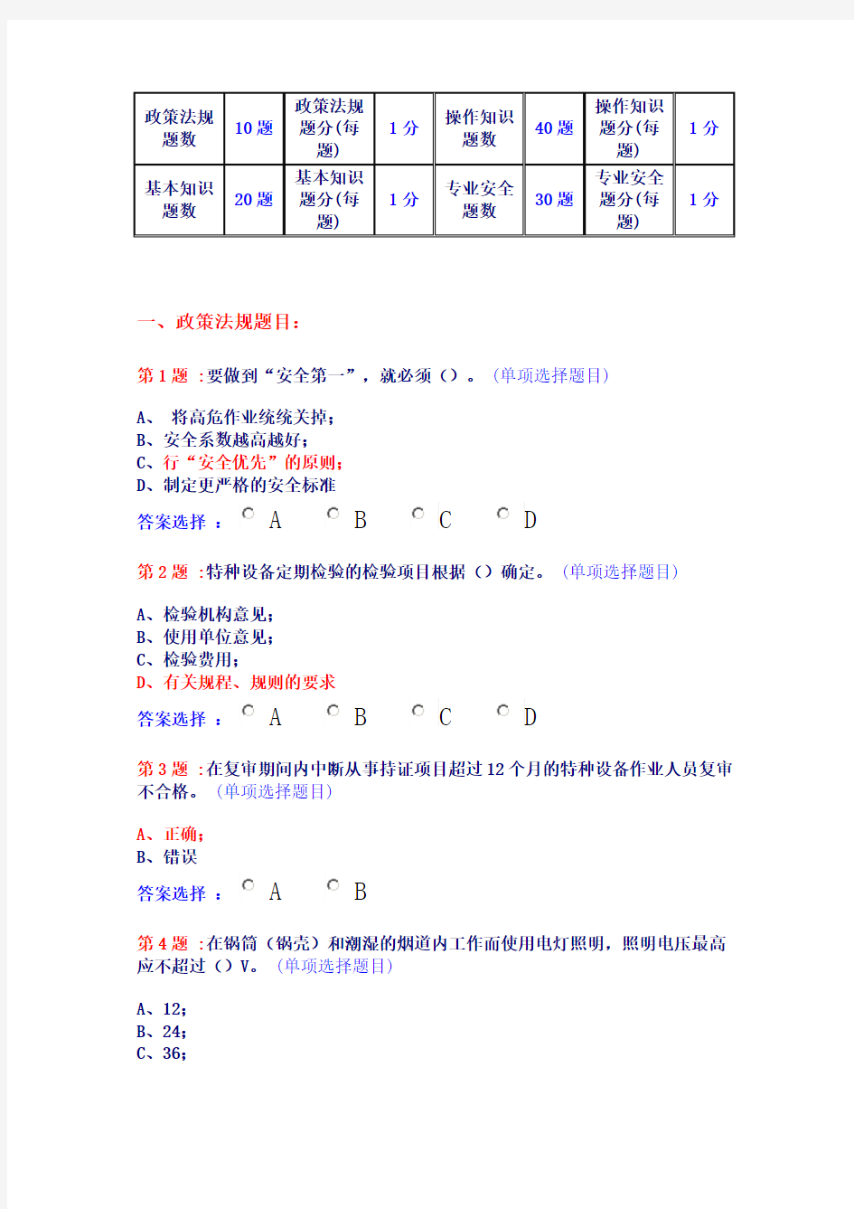 一级司炉模拟试题