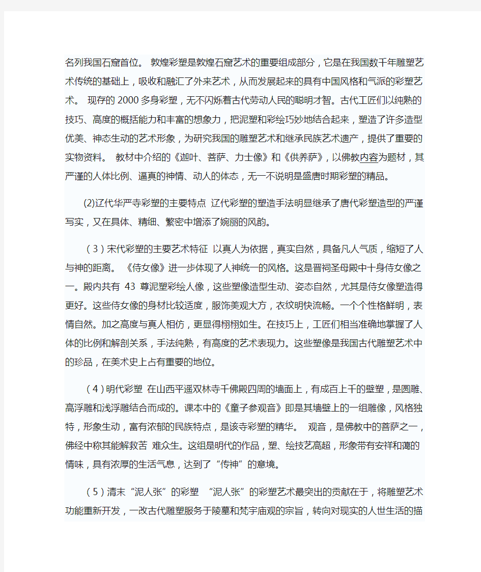 高一美术中国彩塑教学设计