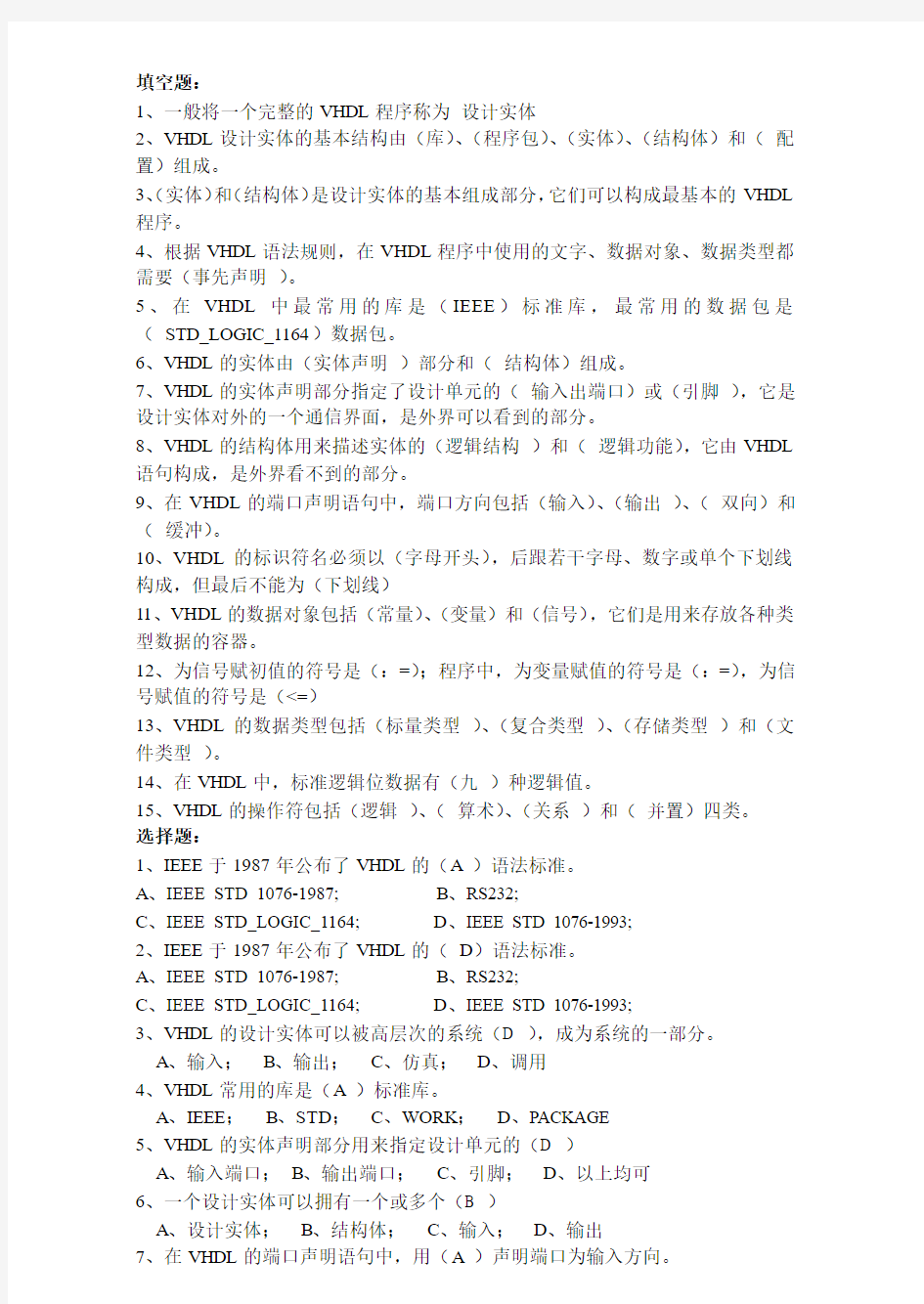 VHDL5套试卷标准答案