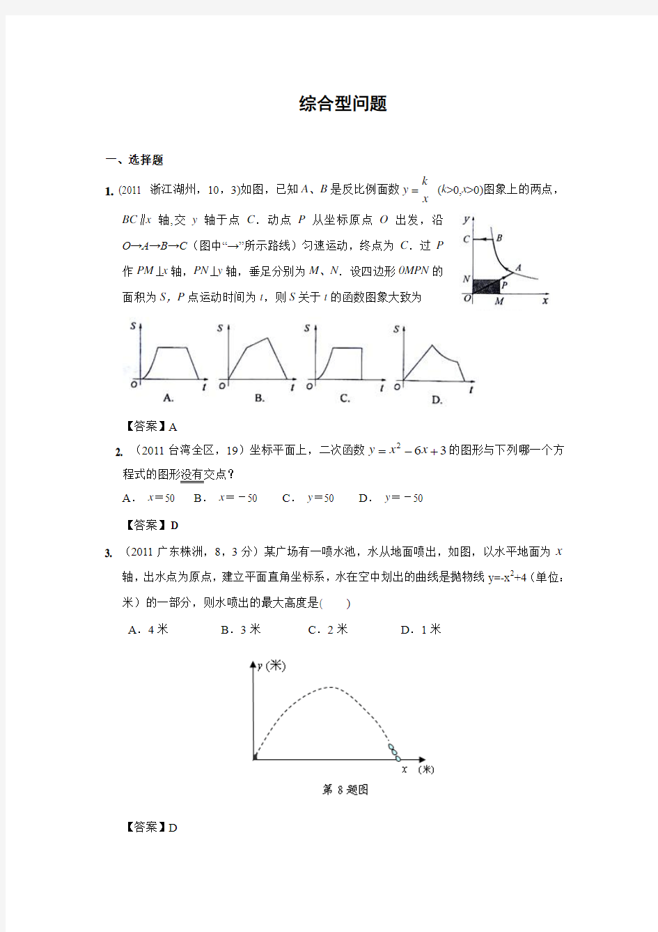 中考习题——综合型问题