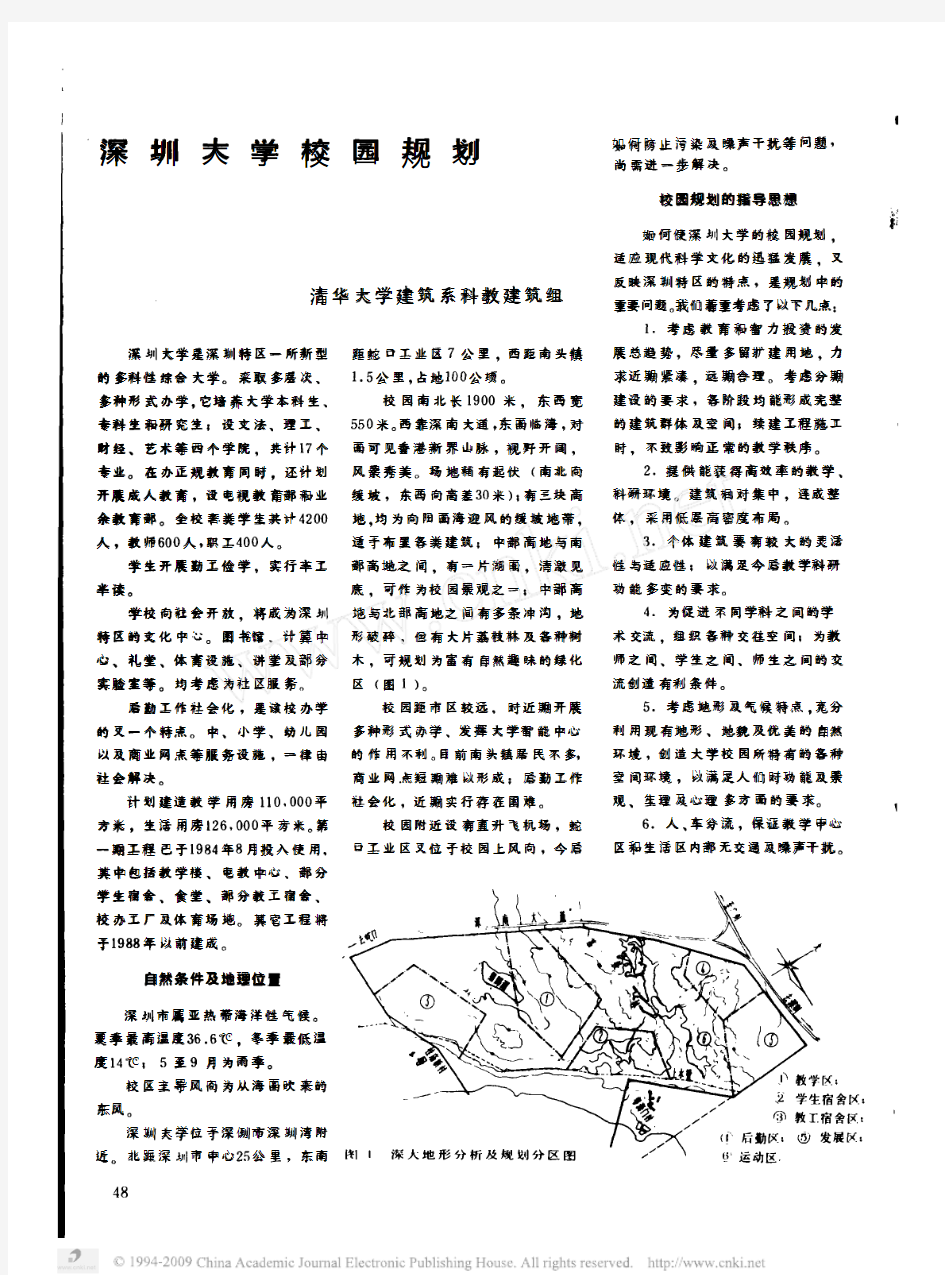 深圳大学校园规划