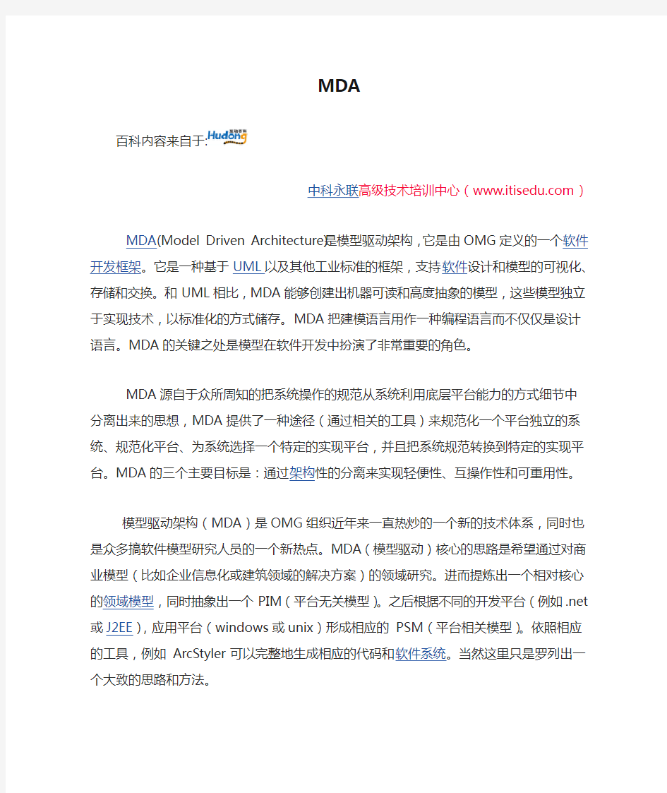 MDA模型驱动架构