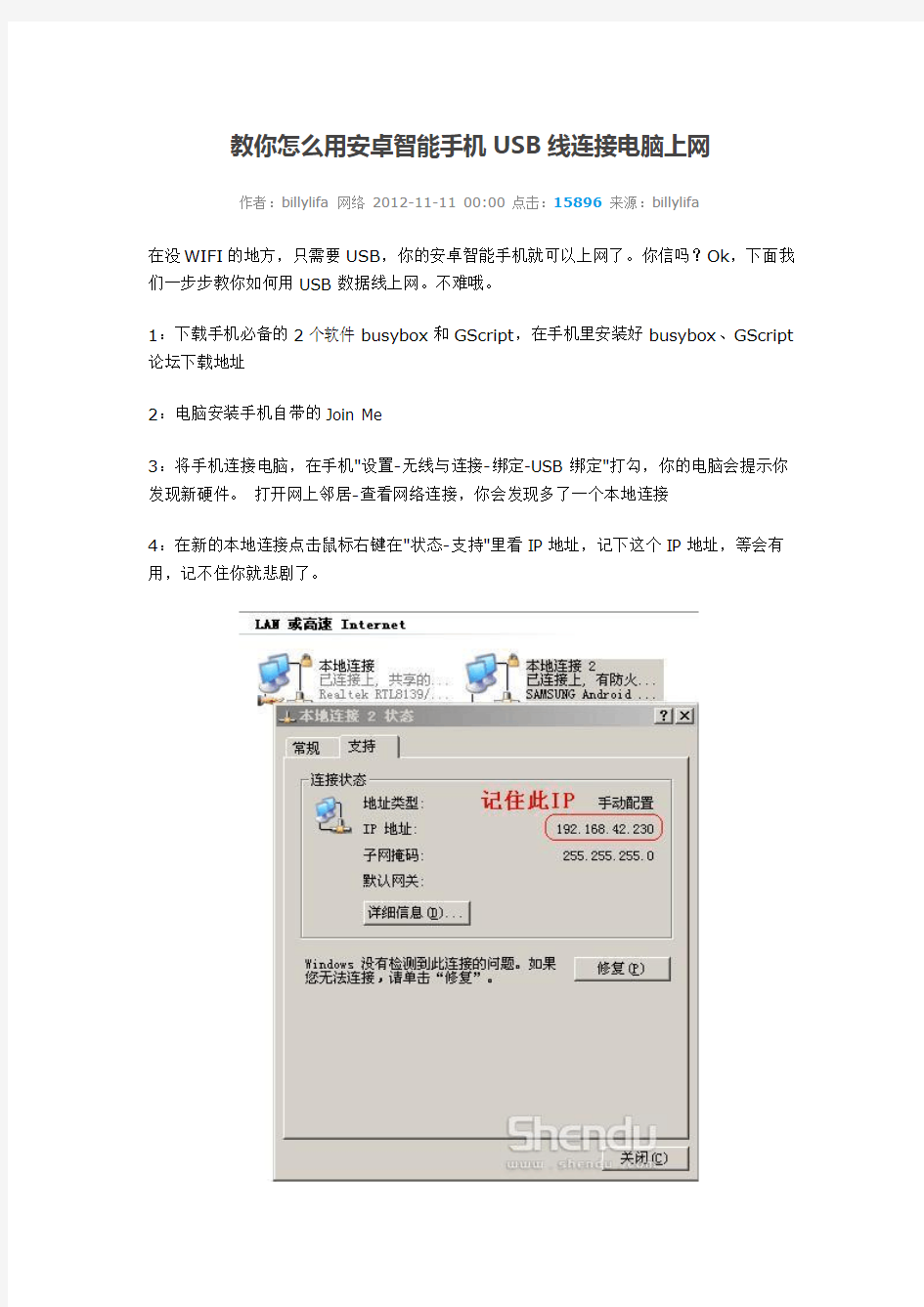 教你怎么用USB线连接电脑让手机上网