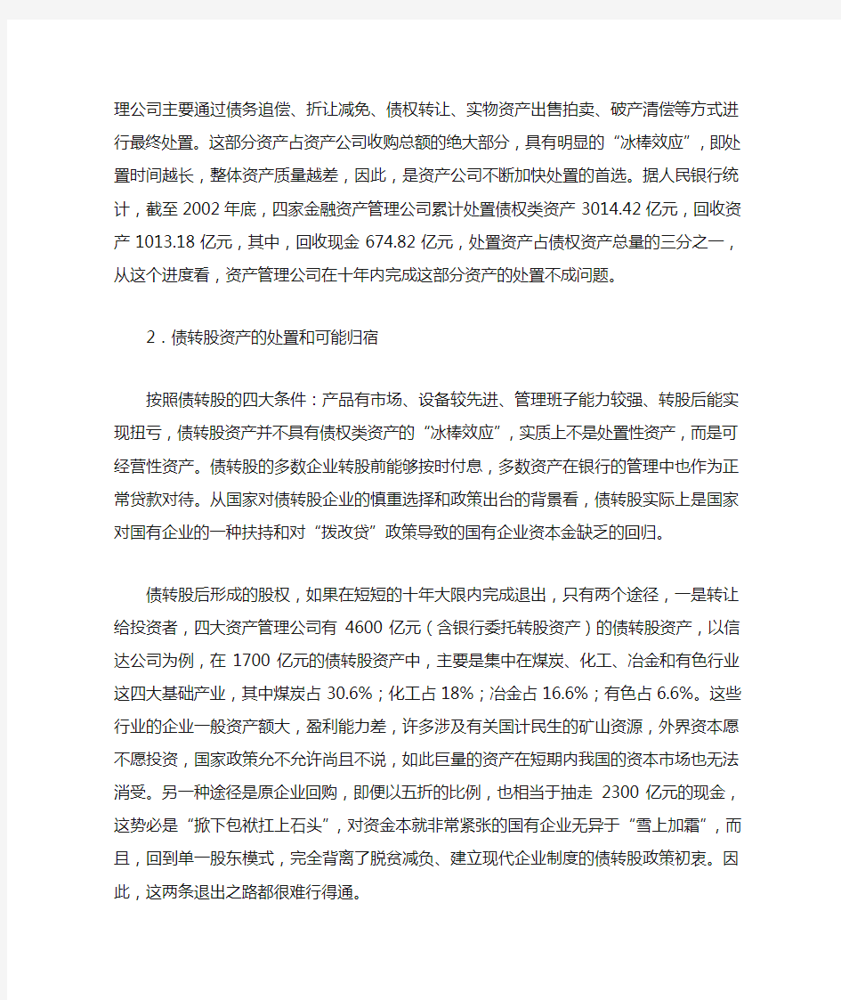 中国金融资产管理公司的发展出路