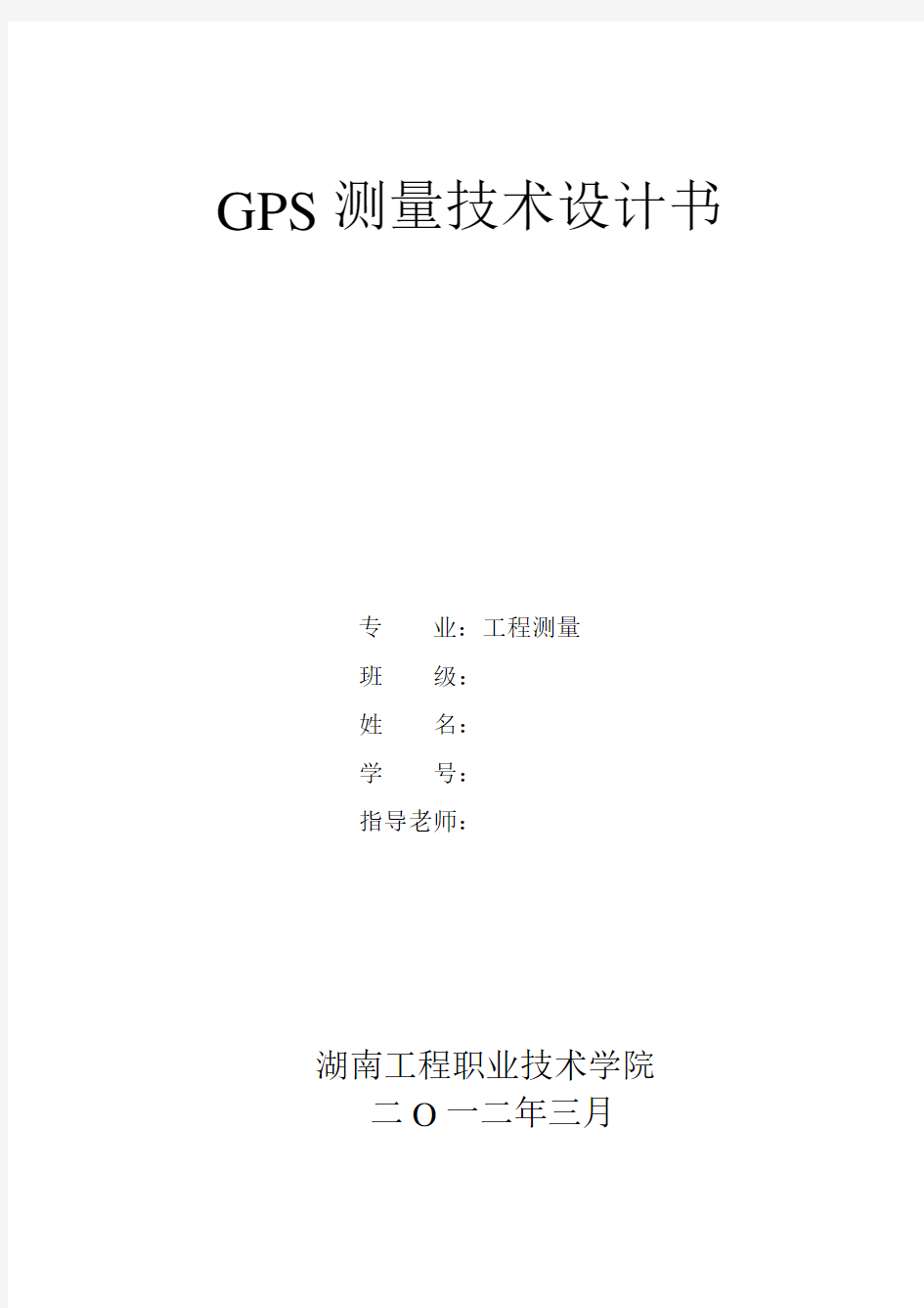 GPS技术设计书