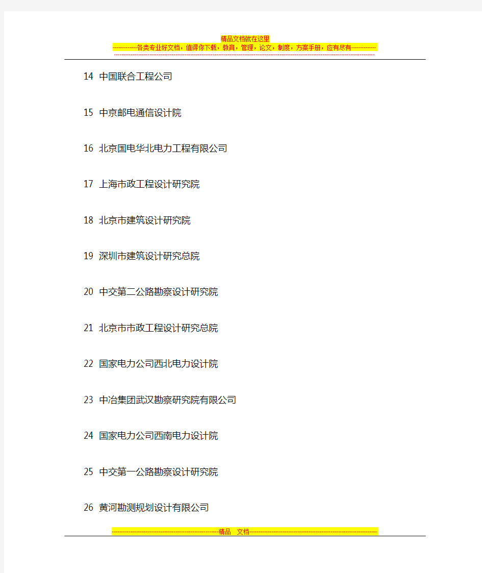 云南昆明建筑设计公司名单排名名录