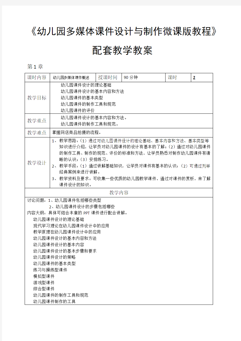 幼儿园多媒体课件设计与制作教学教案