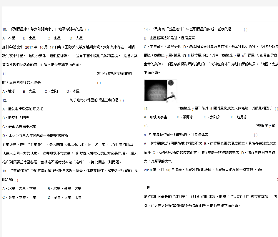 人教版高一地理必修一第一章第一节宇宙中的地球同步测试(解析版)