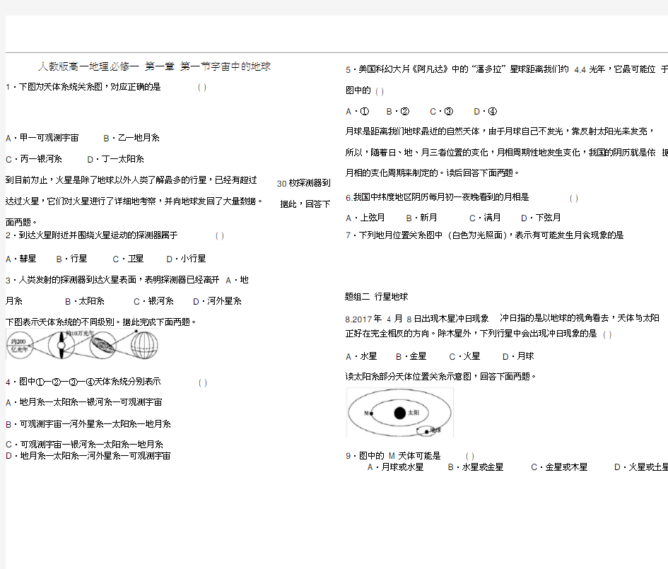 人教版高一地理必修一第一章第一节宇宙中的地球同步测试(解析版)