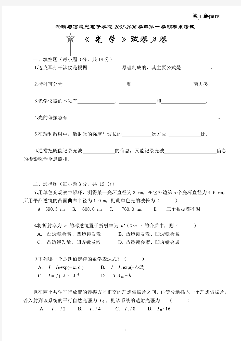 《光 学》试卷(含答案).