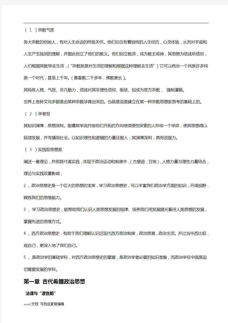 西方政治思想史复习笔记(徐大同)