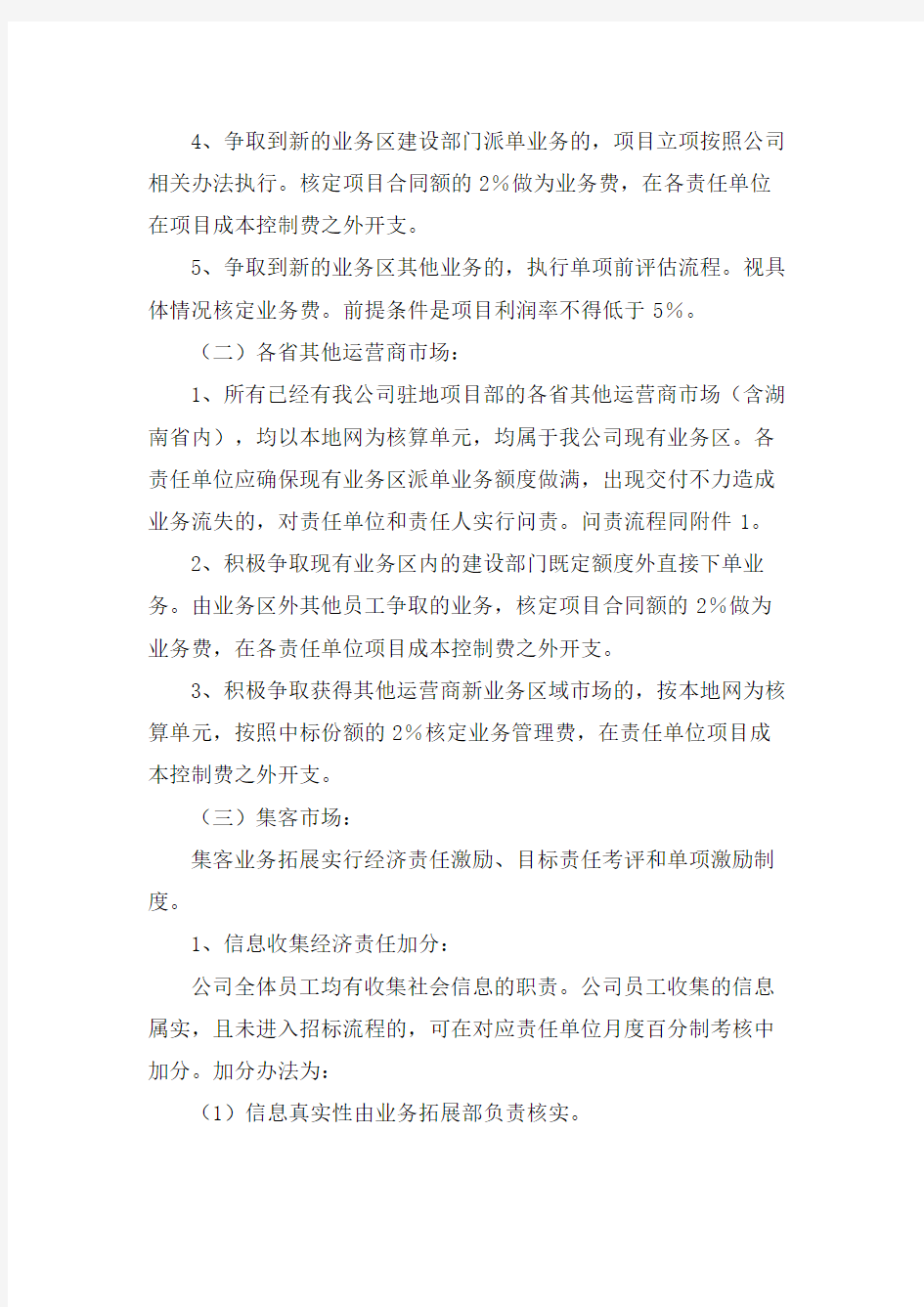 公司业务拓展管理办法