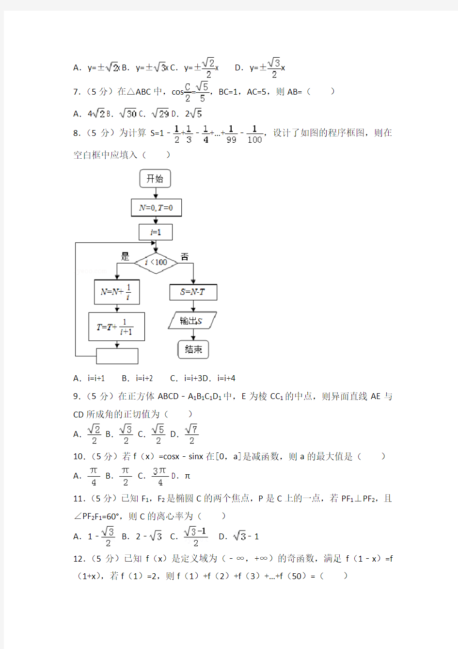 2018年重庆市高考数学试卷(文科)(全国新课标ⅱ)含答案