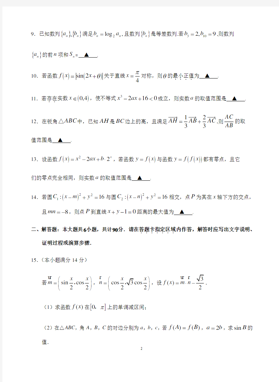 江苏省高考数学模拟考试试题(含答案)