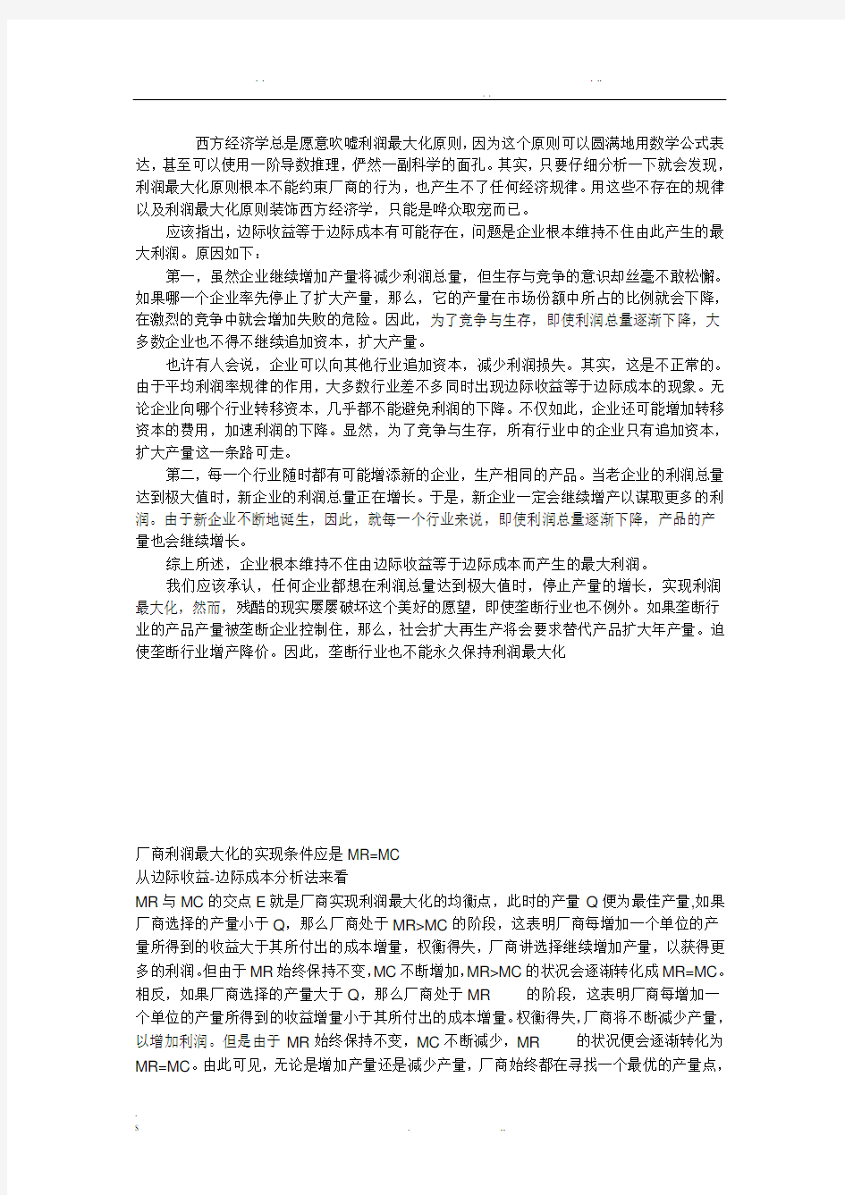 经济学与利润最大化