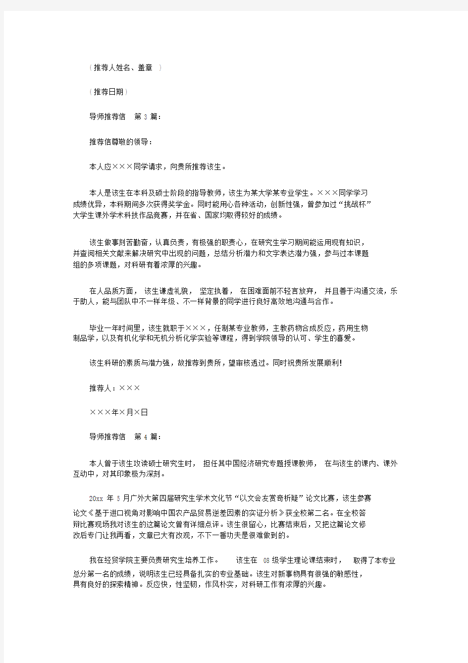 导师推荐信(20篇).docx