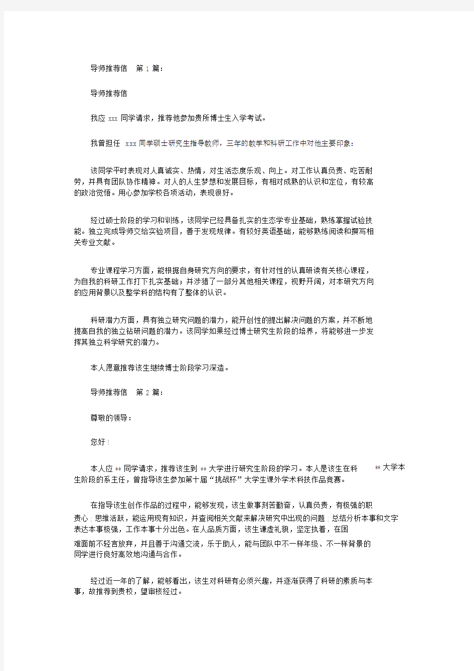 导师推荐信(20篇).docx