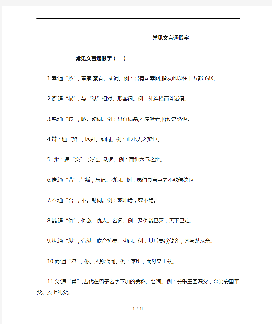 常见文言通假字古今异义