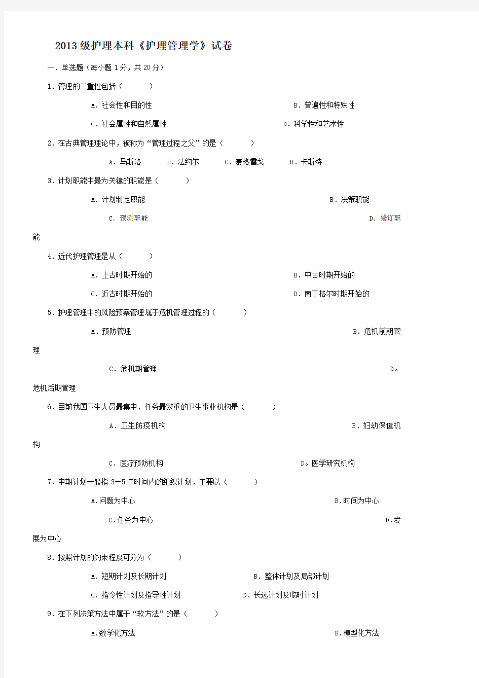 护理管理学》试题及答案[1]