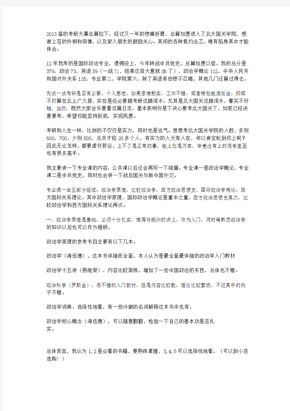 北大国关考研经验贴