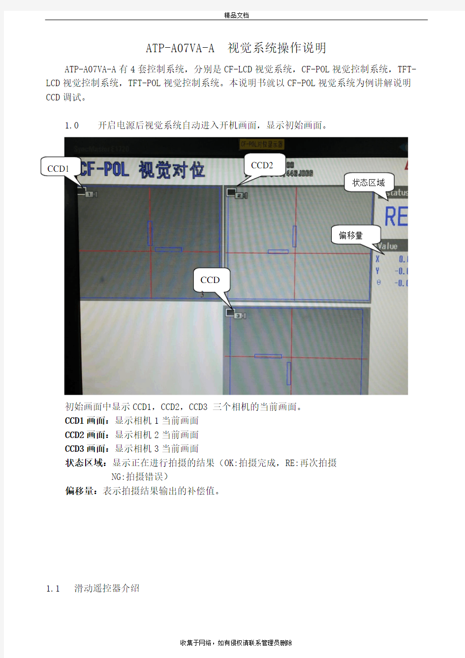 基恩士视觉系统操作手册doc资料