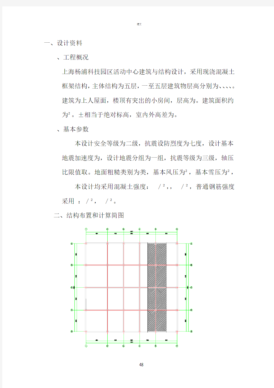 一榀框架计算书(367)