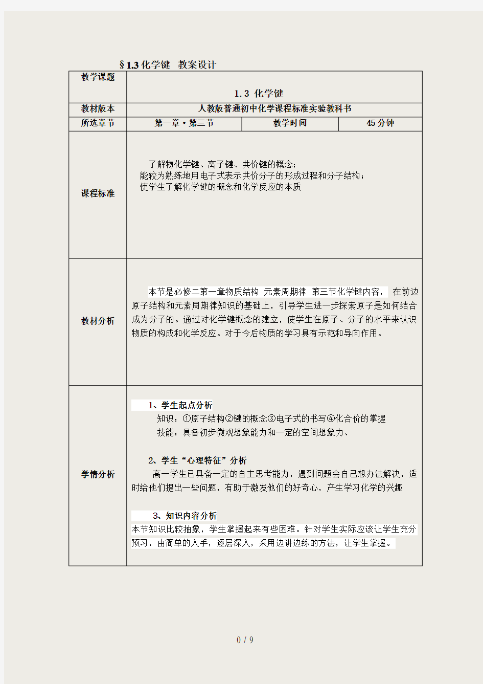 化学键教学设计