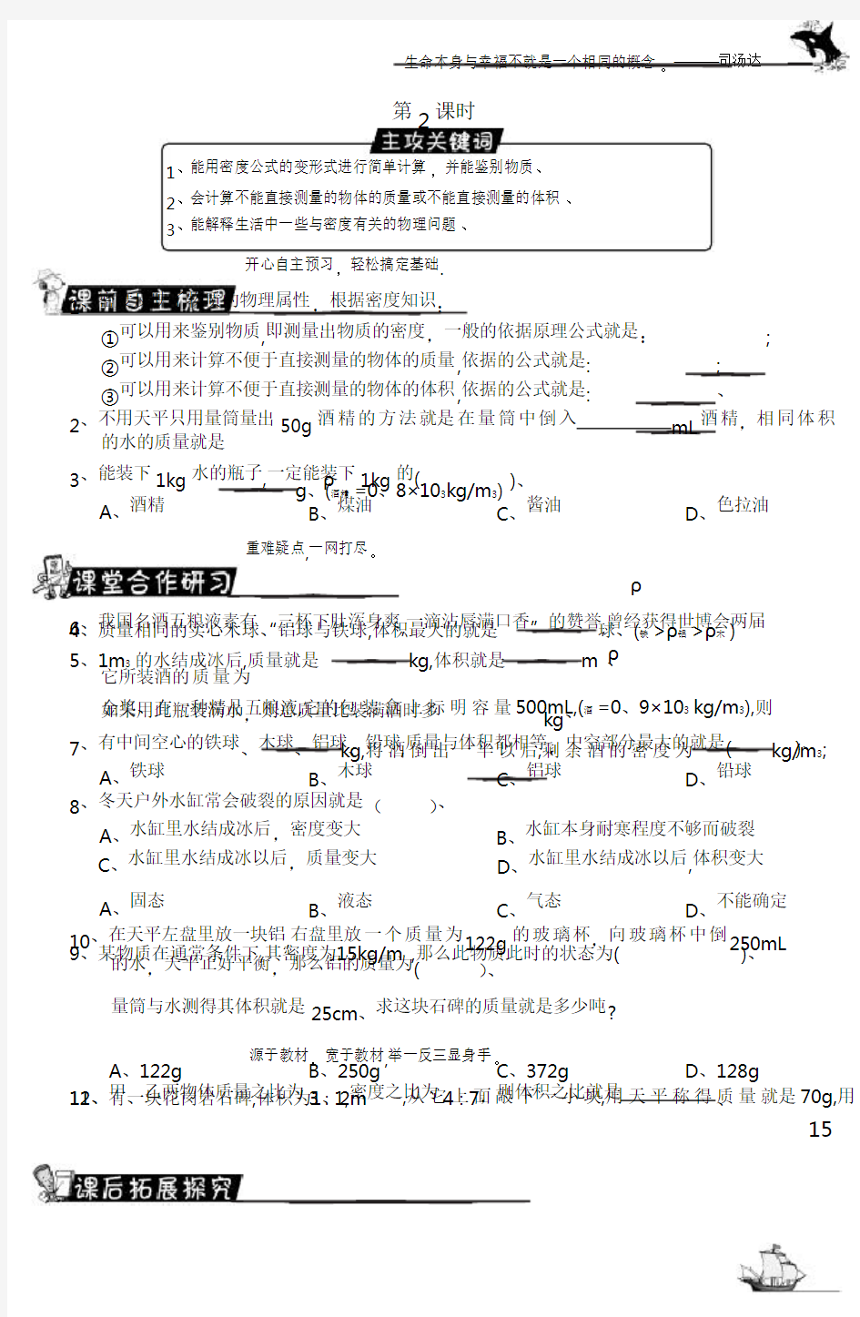 2017春苏科版物理八年级下册64《密度知识的应用》练习题2