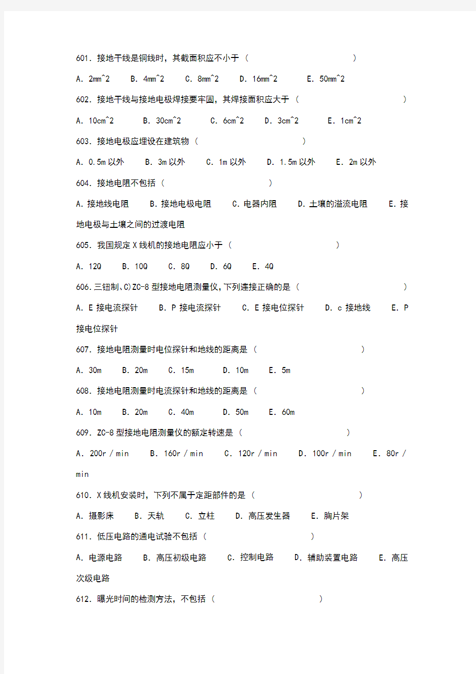 医学影像三基题库单选题及答案第4部分