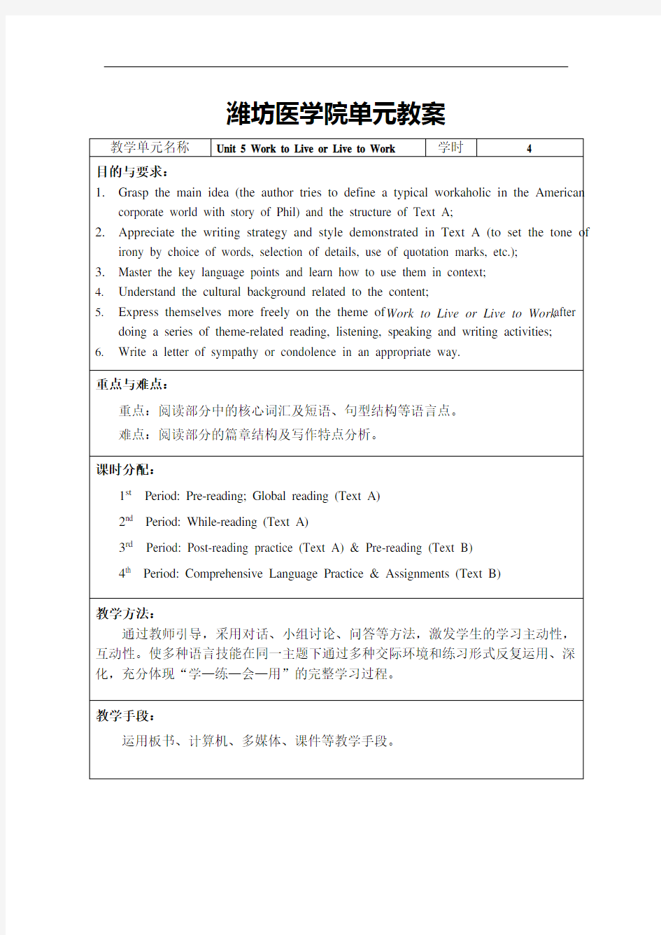 全新版大学英语综合教程Unit5-1教案、讲稿