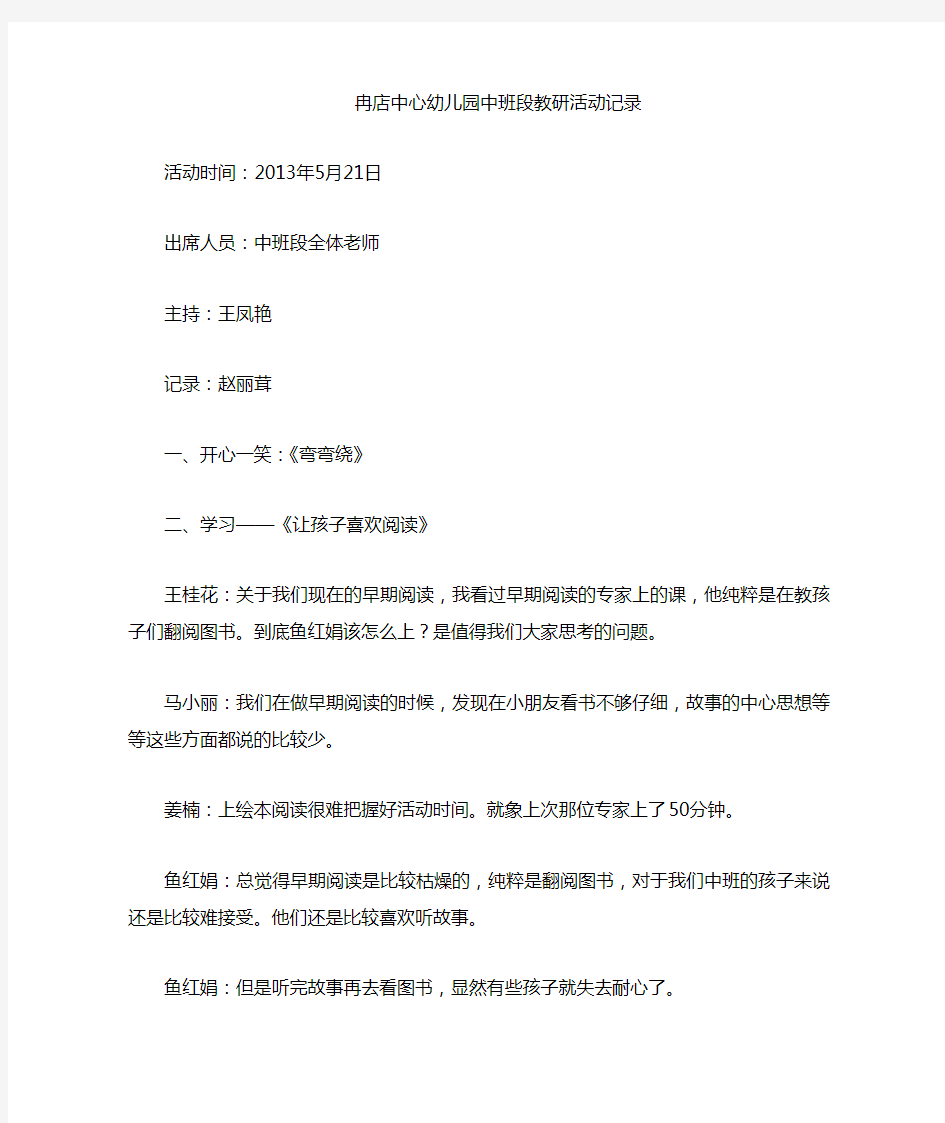 中班段教研活动记录(六)