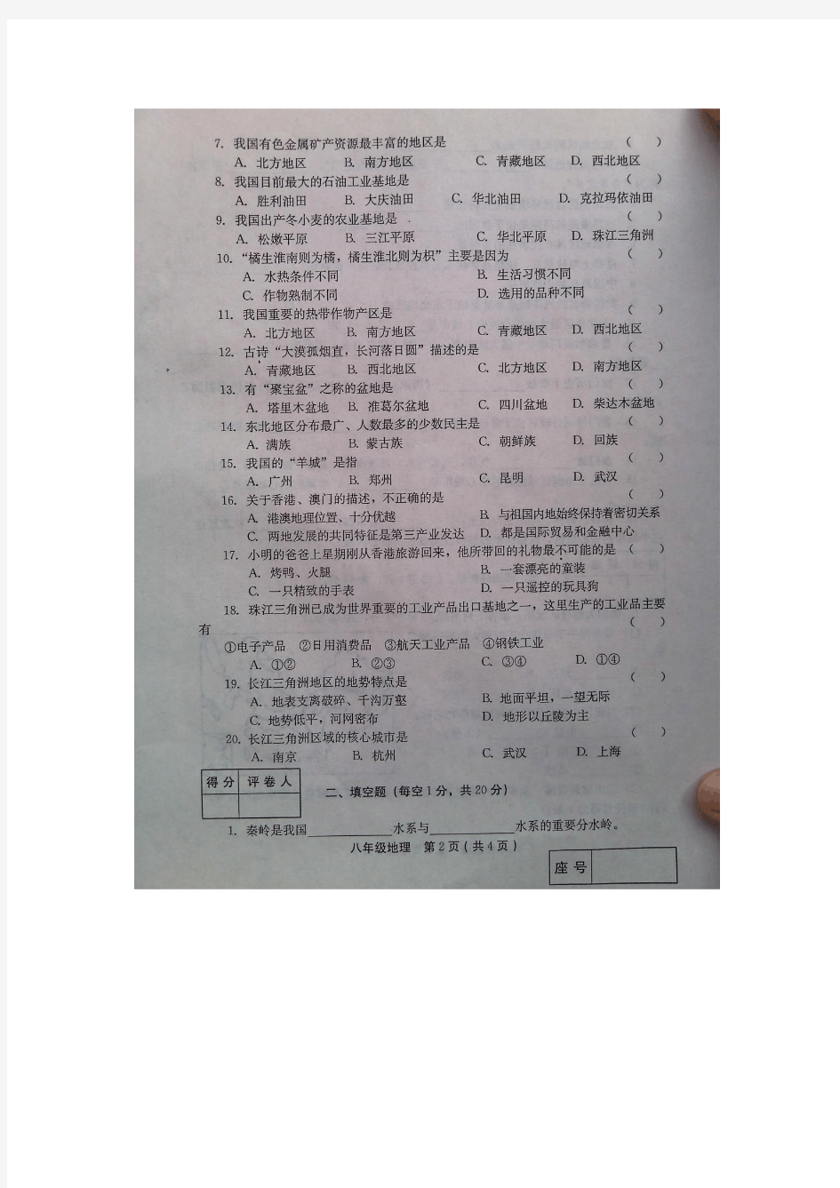 河南省安阳市滑县2014-2015学年八年级下学期期中调研考试地理试题(扫描版) (1)