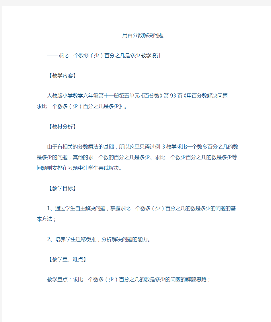 用百分数解决实际问题