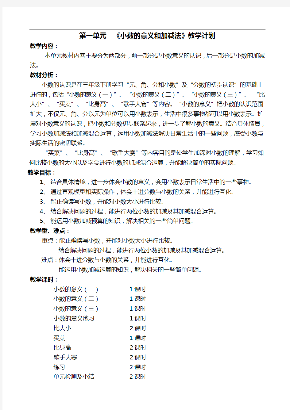 新北师大版小学四年级数学下册教学教案全册