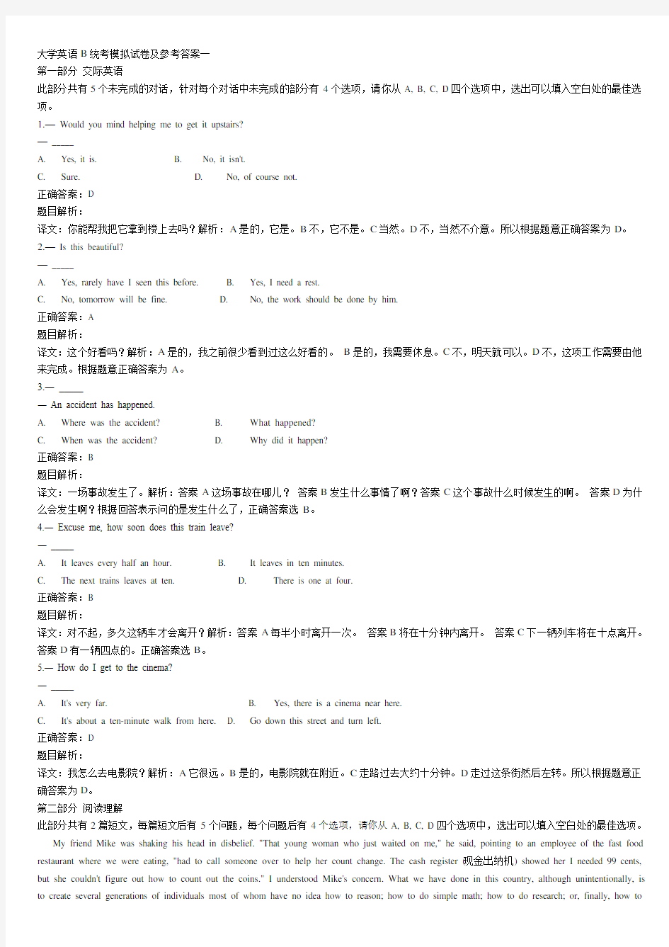 2020年国家开放大学电大《大学英语b》期末考试题汇编题库