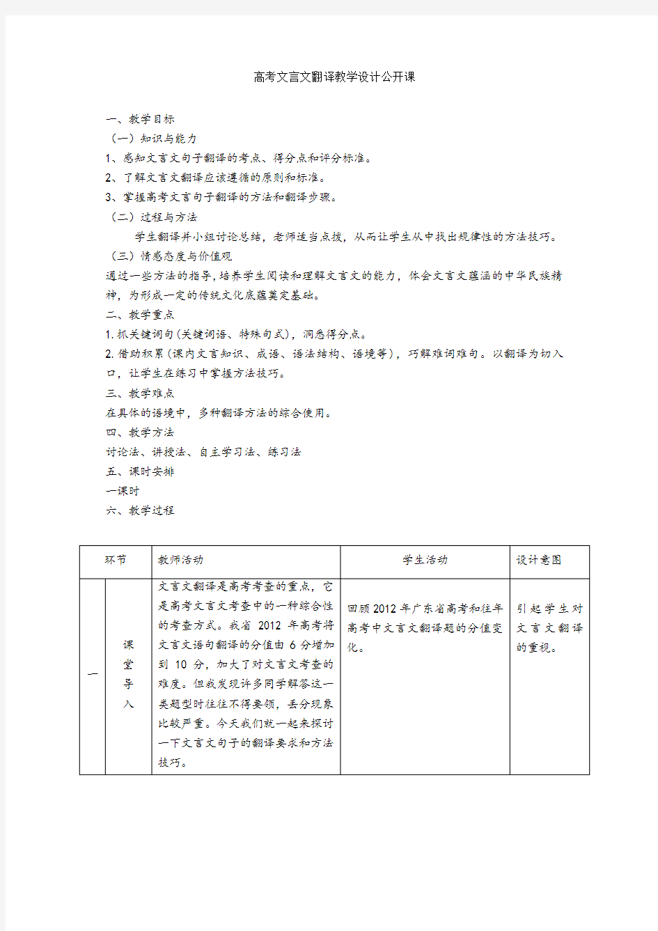 【高考】文言文翻译教学设计公开课