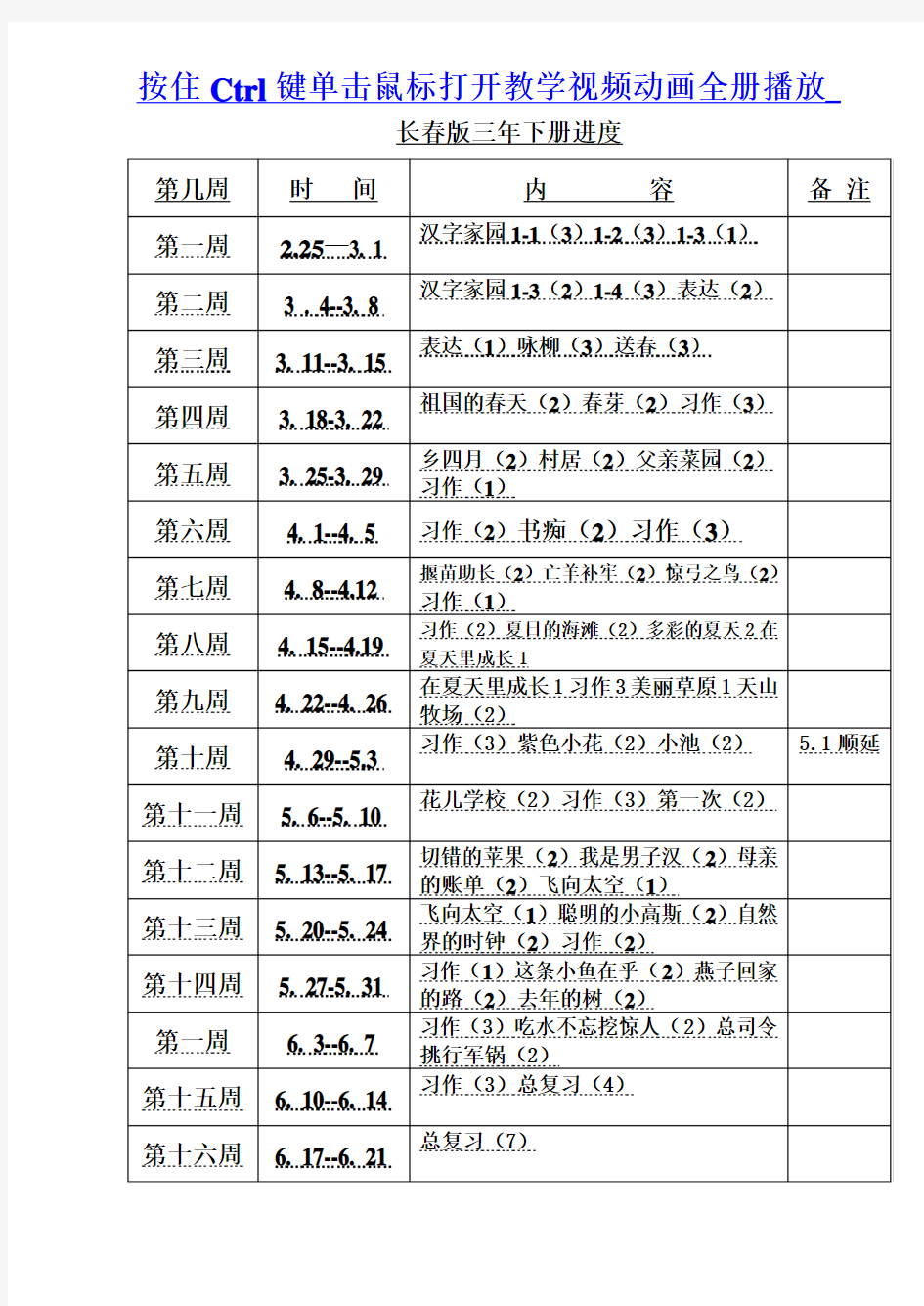 长春版三年级语文下册全册教案 