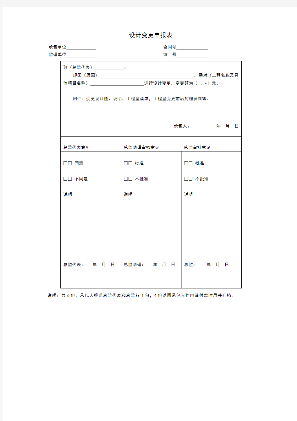 设计变更申报表 格式 