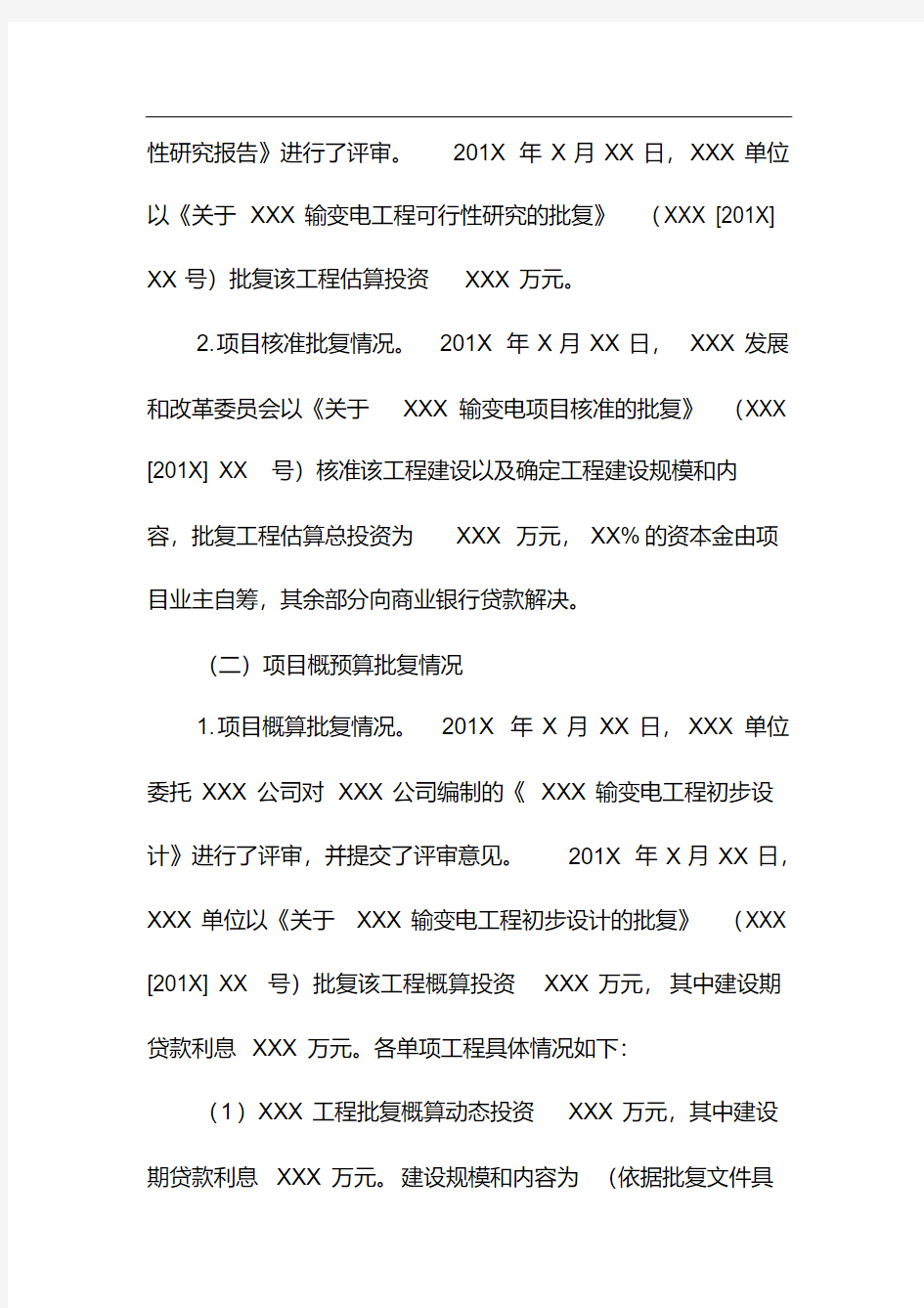 XXX工程竣工财务决算审计报告模板-精品.pdf