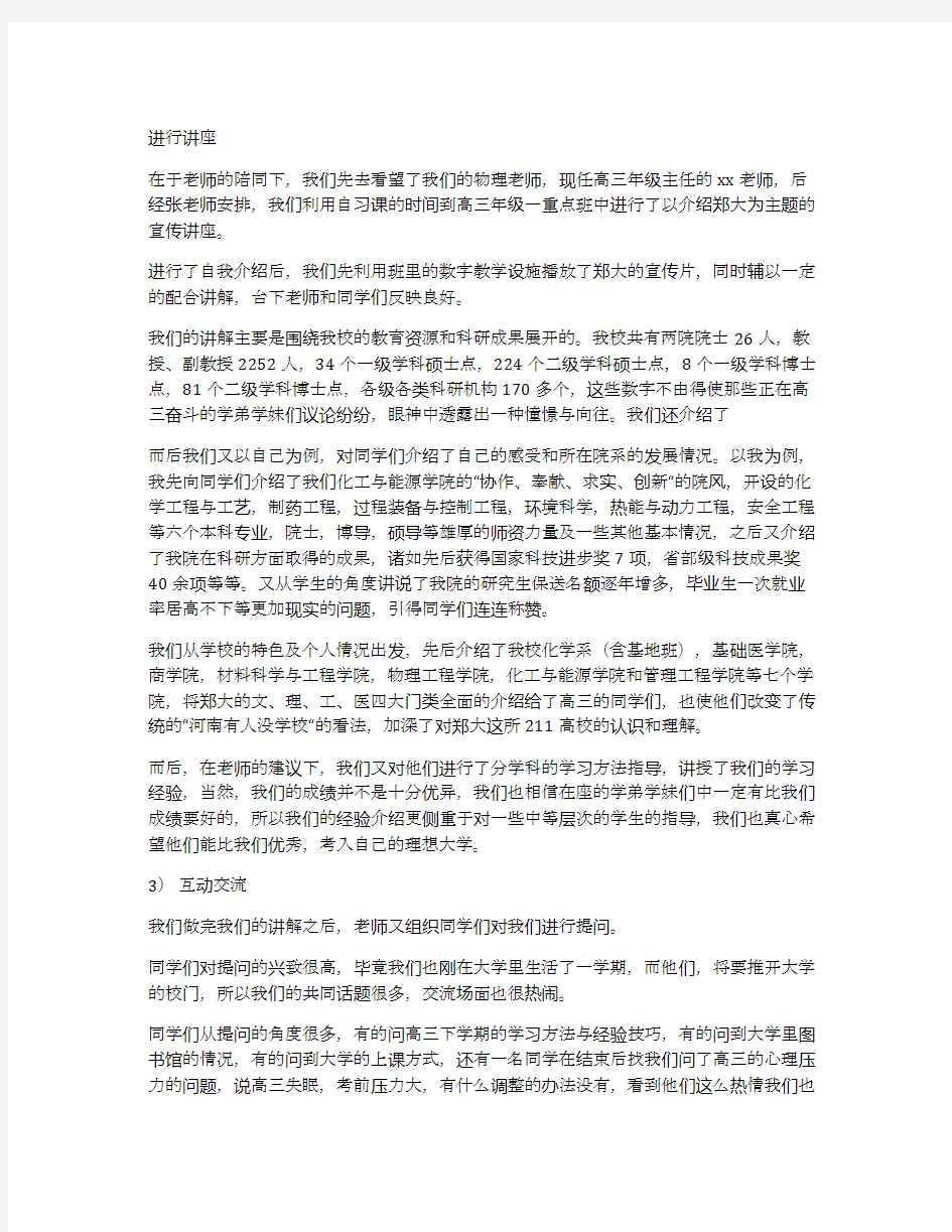 回母校进行宣传的社会实践报告