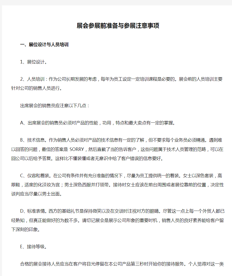 展会参展前准备与参展注意事项