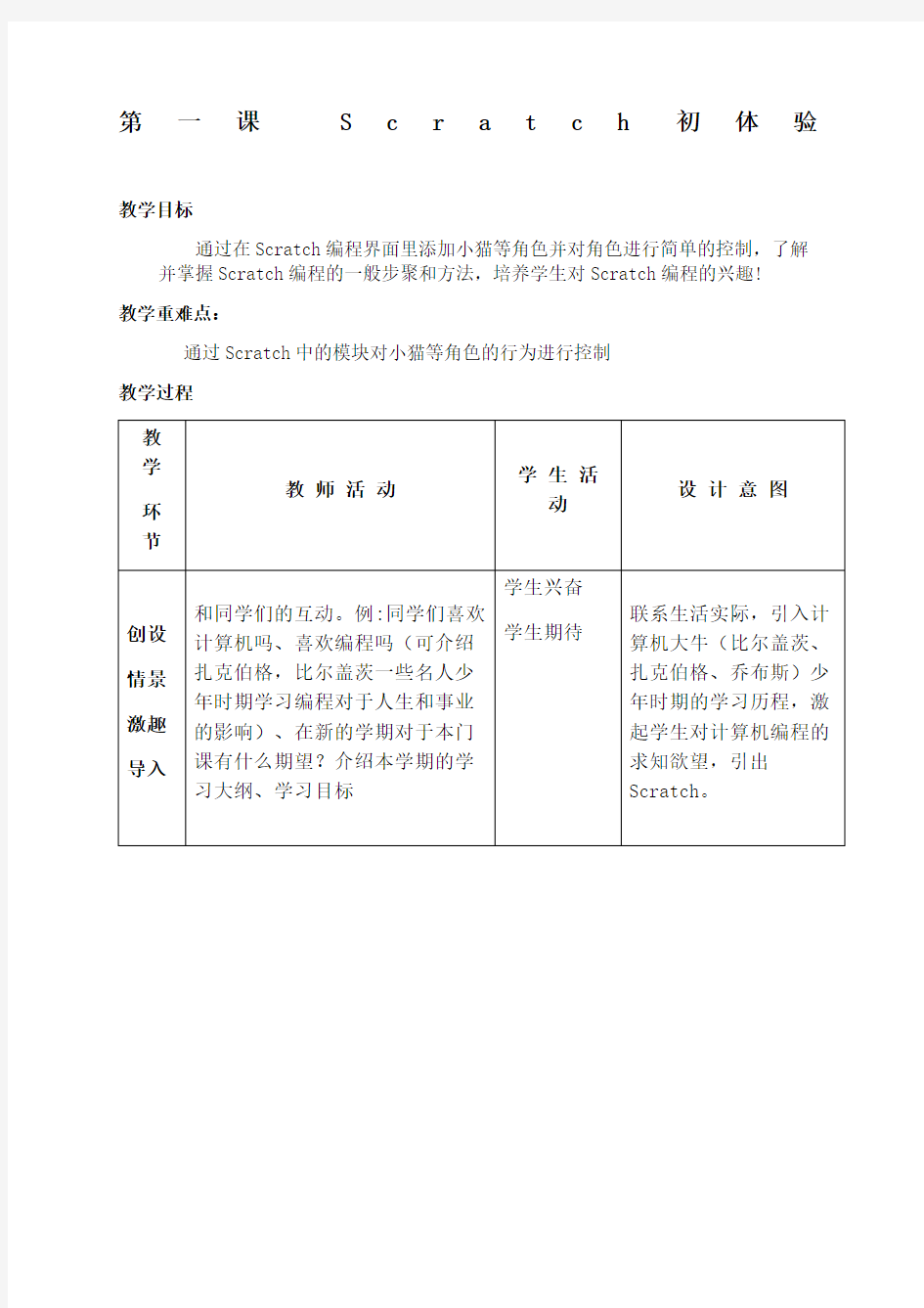 Scratch教案课程