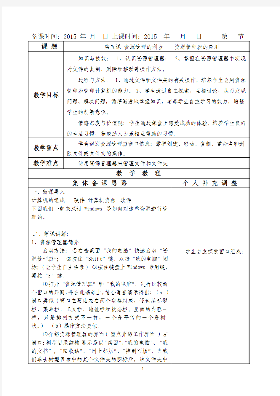 第五课 资源管理的利器——资源管理器的应用