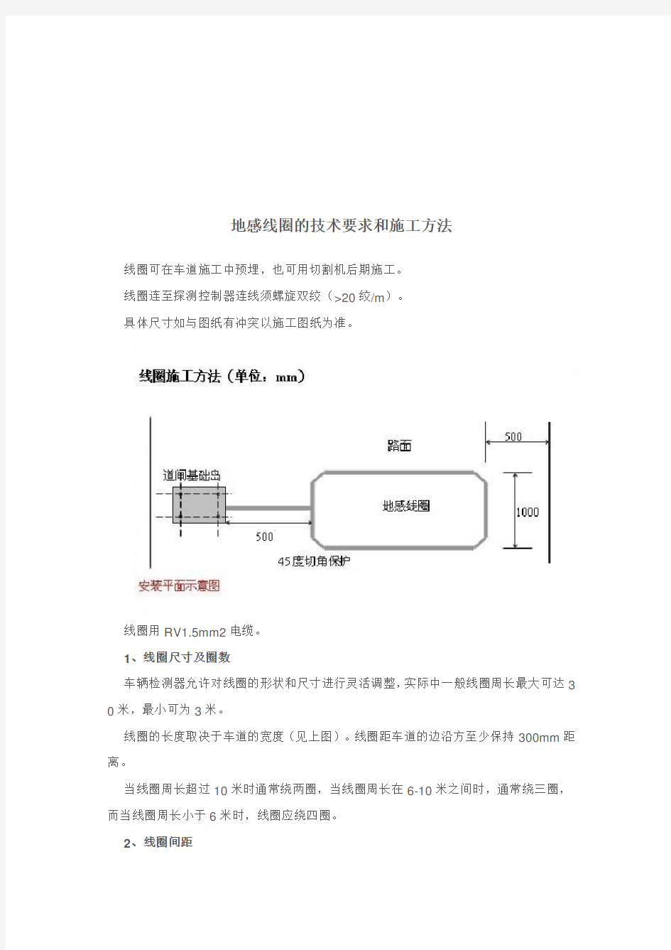 地感线圈的技术要求和施工方法