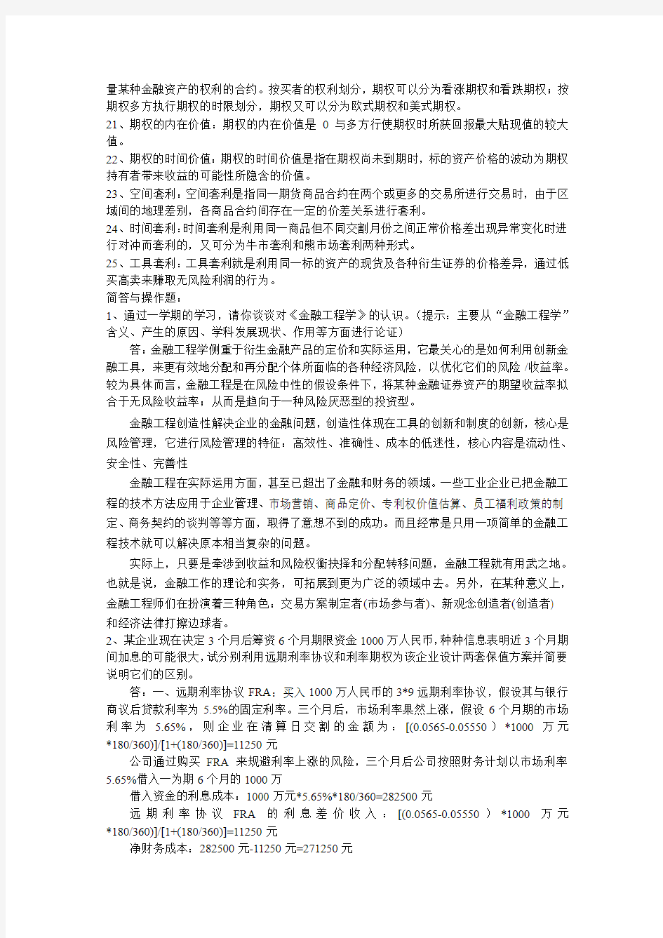 金融工程学复习题答案