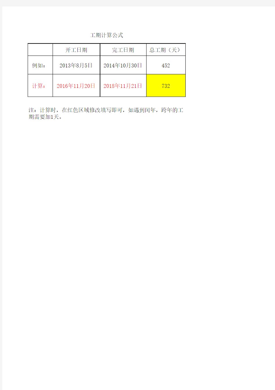 日期天数计算公式