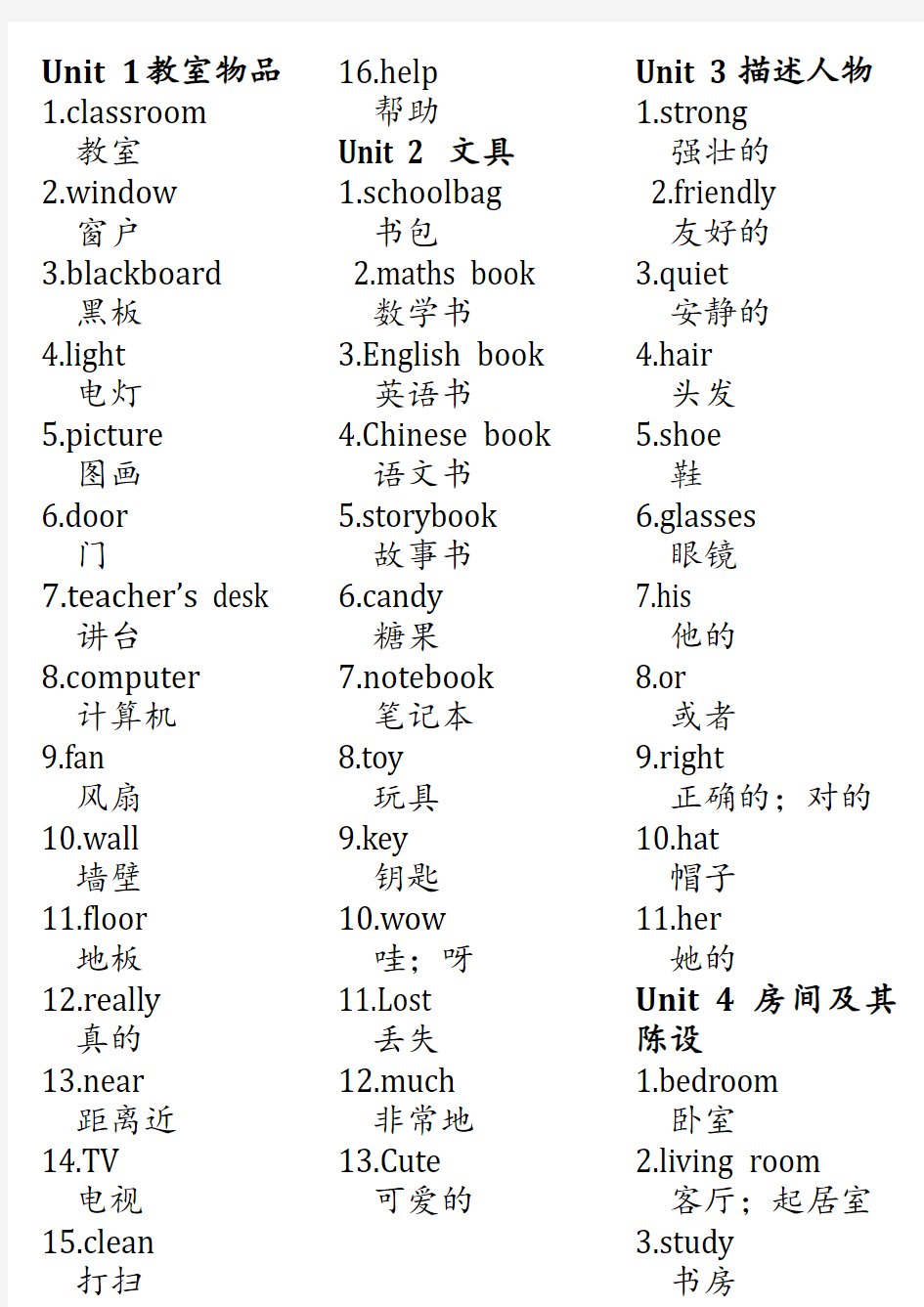 人教版2016年新版四年级上册英语单词表