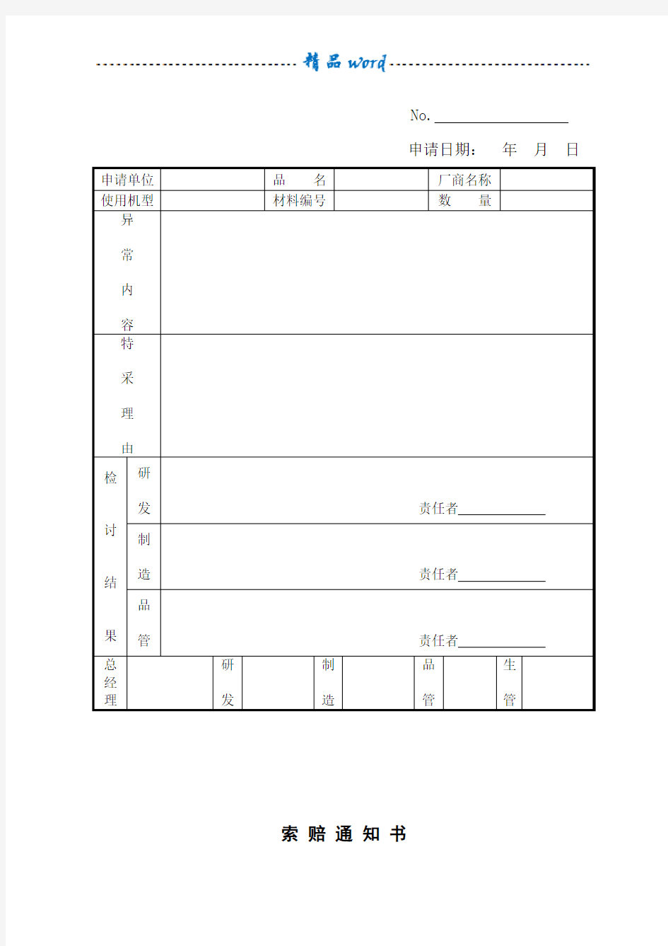 采购所需各种表格